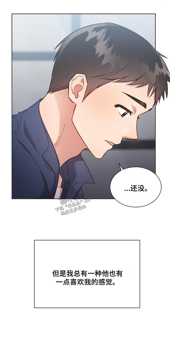 好人先生漫画,第111章：【第二季】喜欢的感觉2图