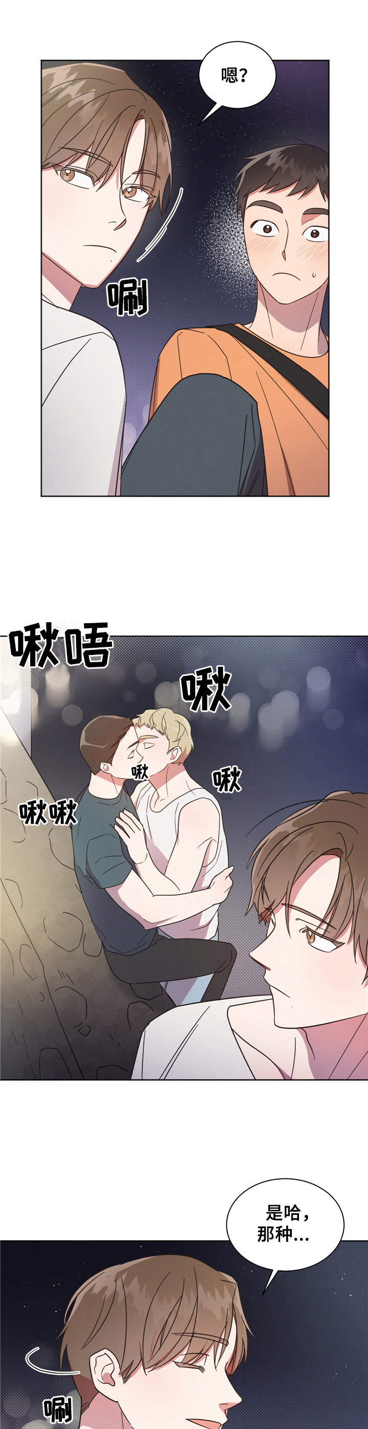 好人先生成龙漫画,第12章：脸红2图