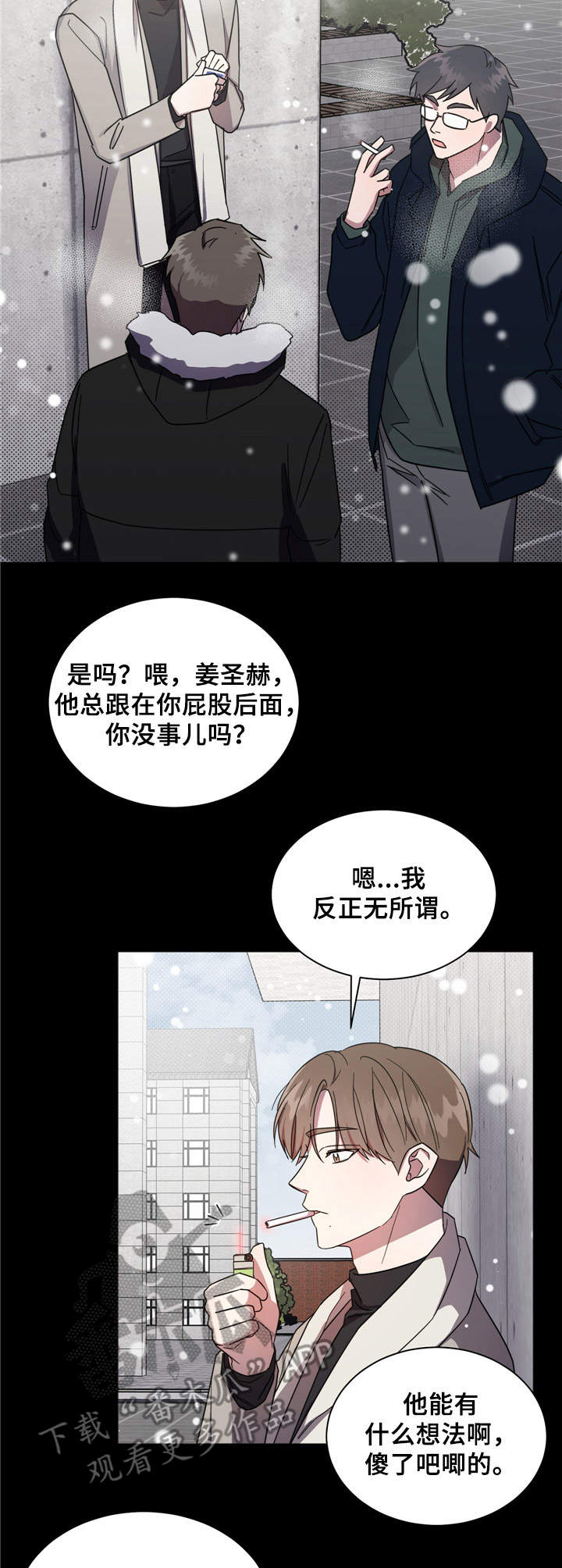 好人先生漫画免费阅读漫画,第6章：突发状况2图