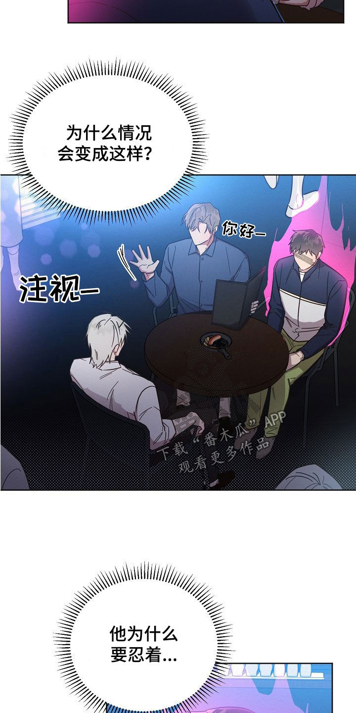 好人先生漫画,第107章：【第二季】人渣1图