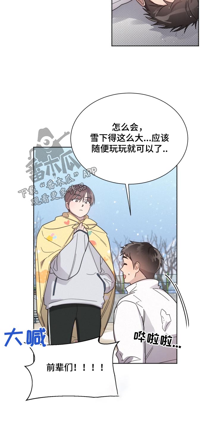 好人一生平安李娜漫画,第148章：【第二季】大雪2图