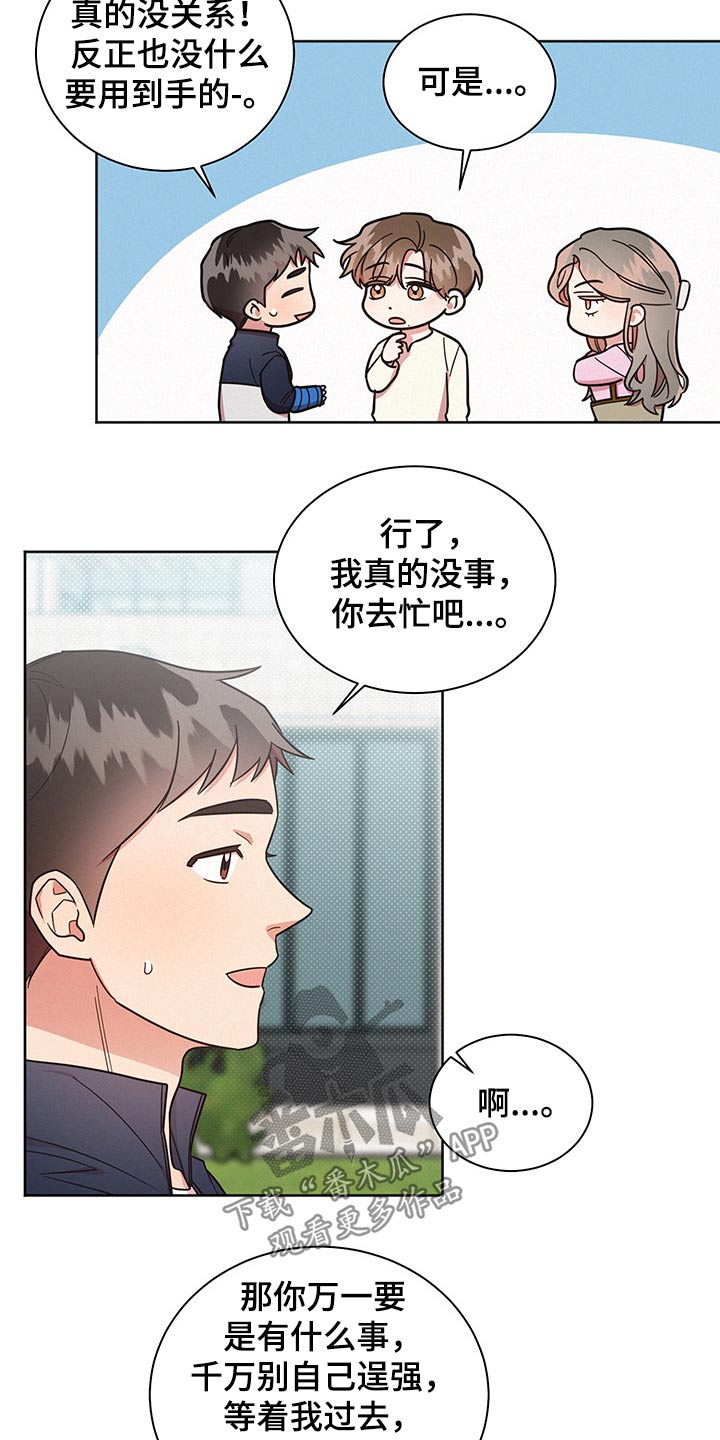 好人先生魔兽漫画,第53章：变扭1图