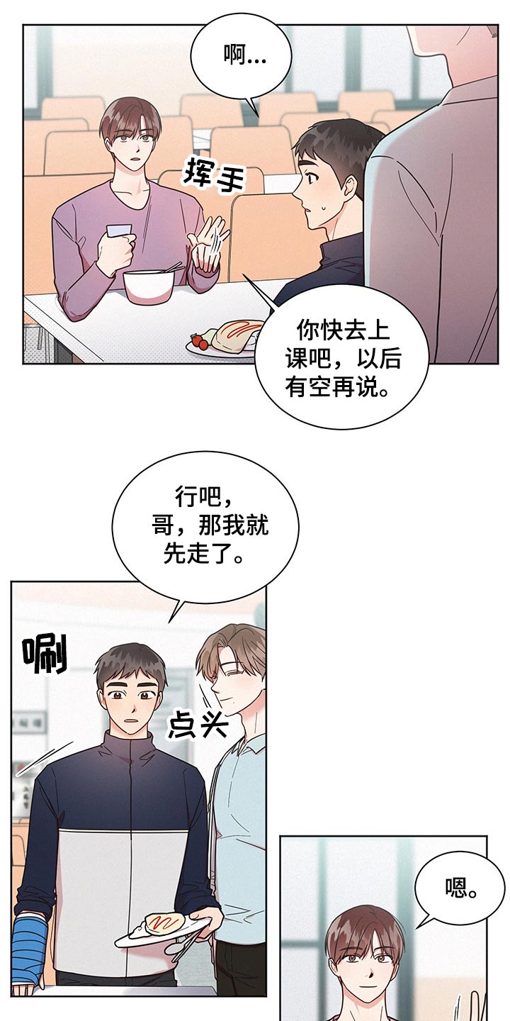 好人先生漫画,第48章：突然分手2图