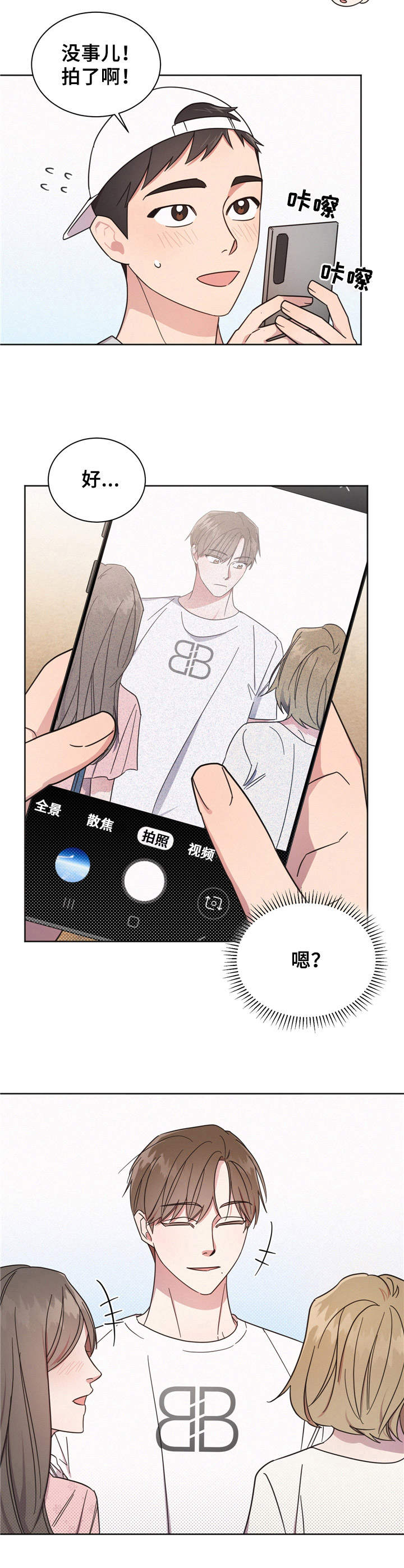 好人好事漫画,第8章：跑开1图