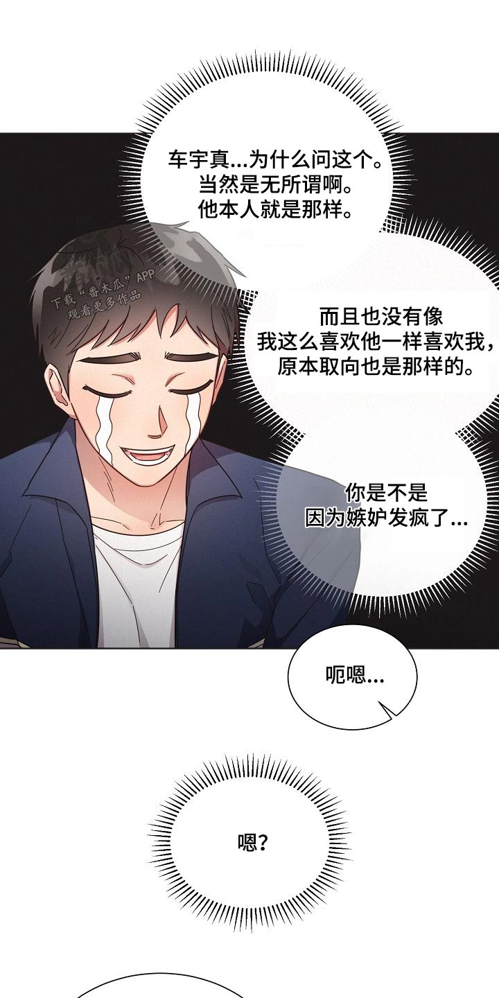 好人一生平安李娜漫画,第111章：【第二季】喜欢的感觉2图