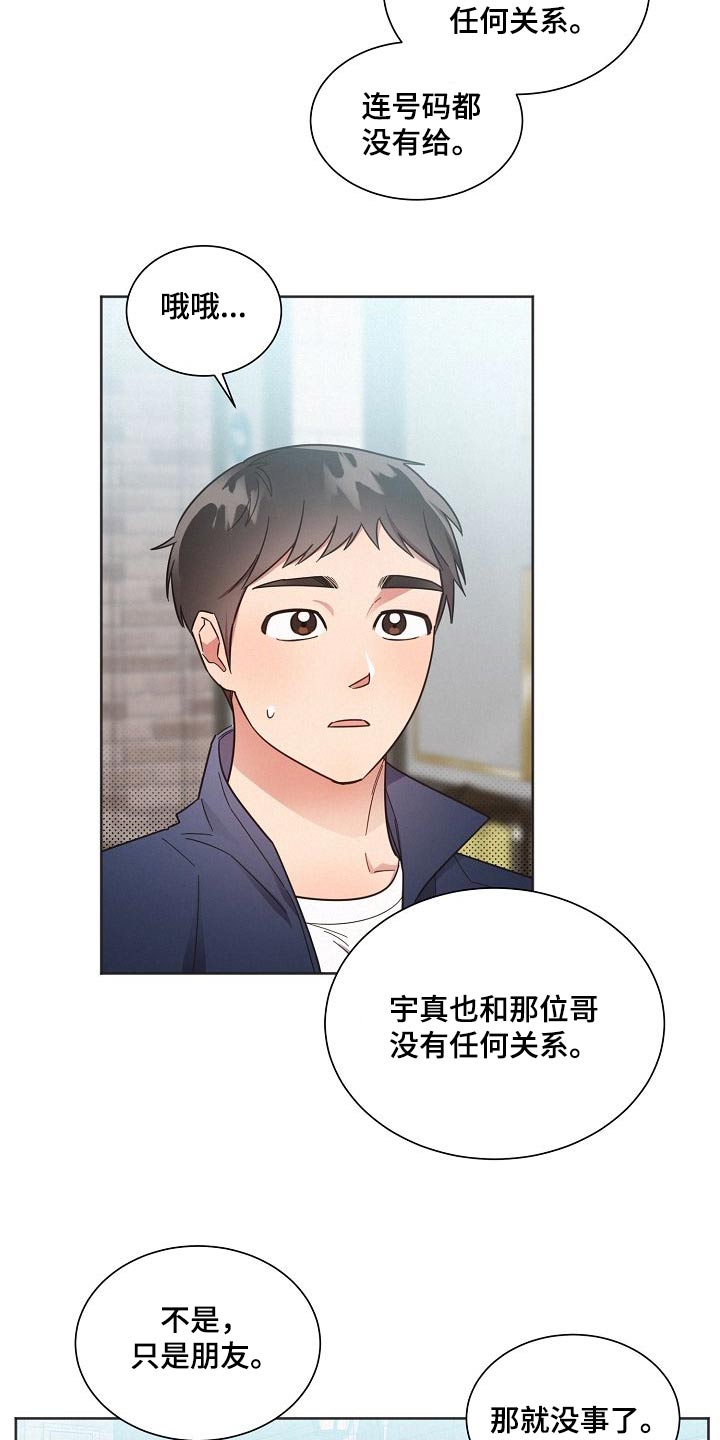 好人一生平安李娜漫画,第111章：【第二季】喜欢的感觉2图