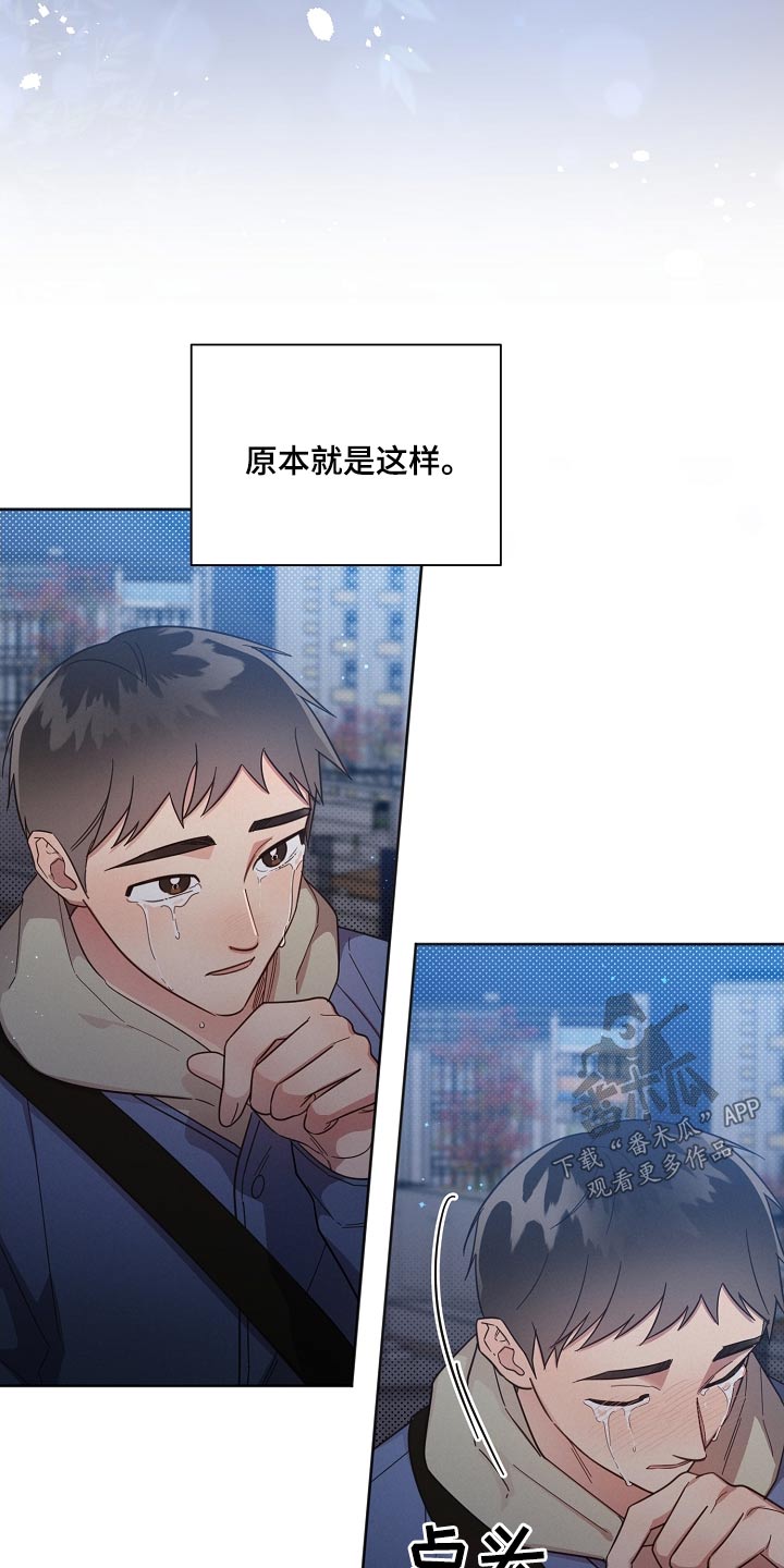 好人先生事迹漫画,第119章：【第二季】分开1图