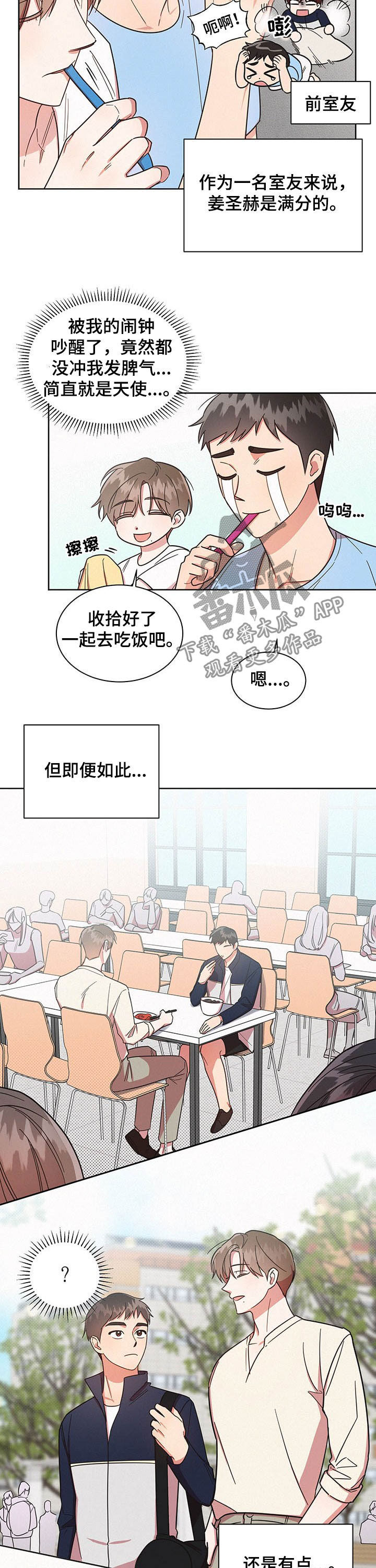 好人一生平安李娜漫画,第36章：形影不离2图