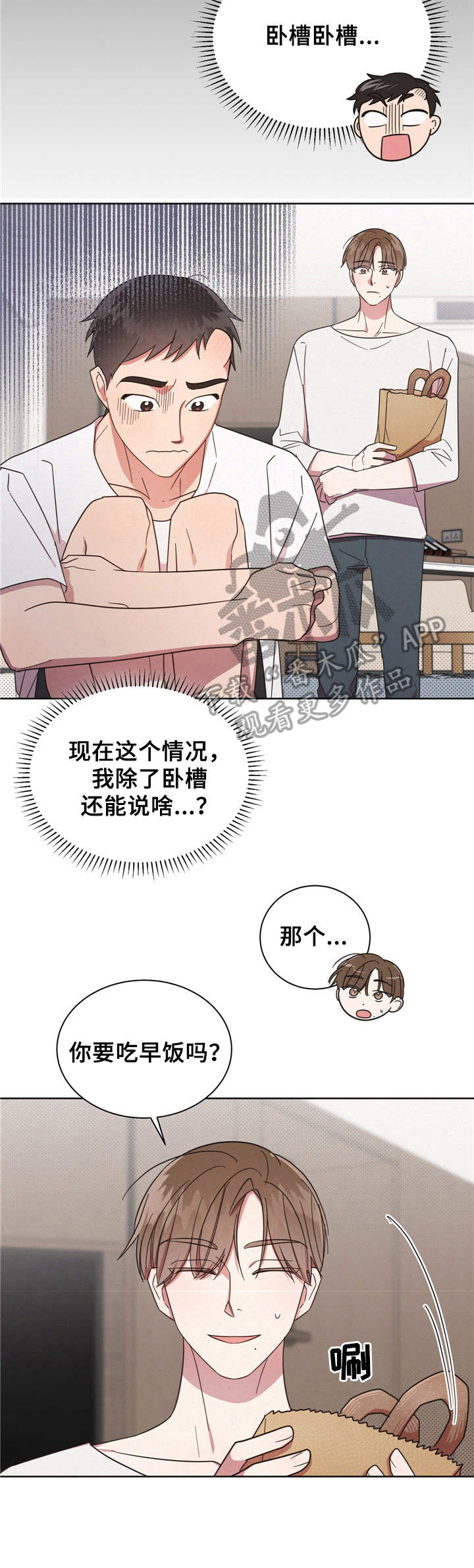 好人先生的抖音漫画,第11章：坦白1图