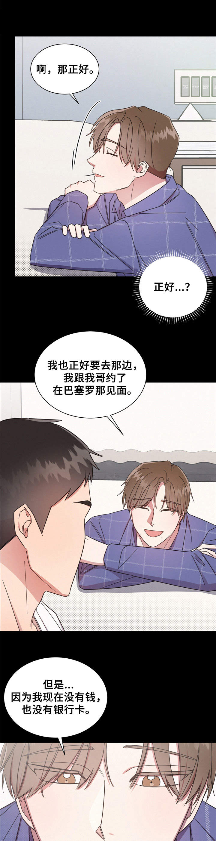 好先生是什么剧漫画,第7章：一起行动2图