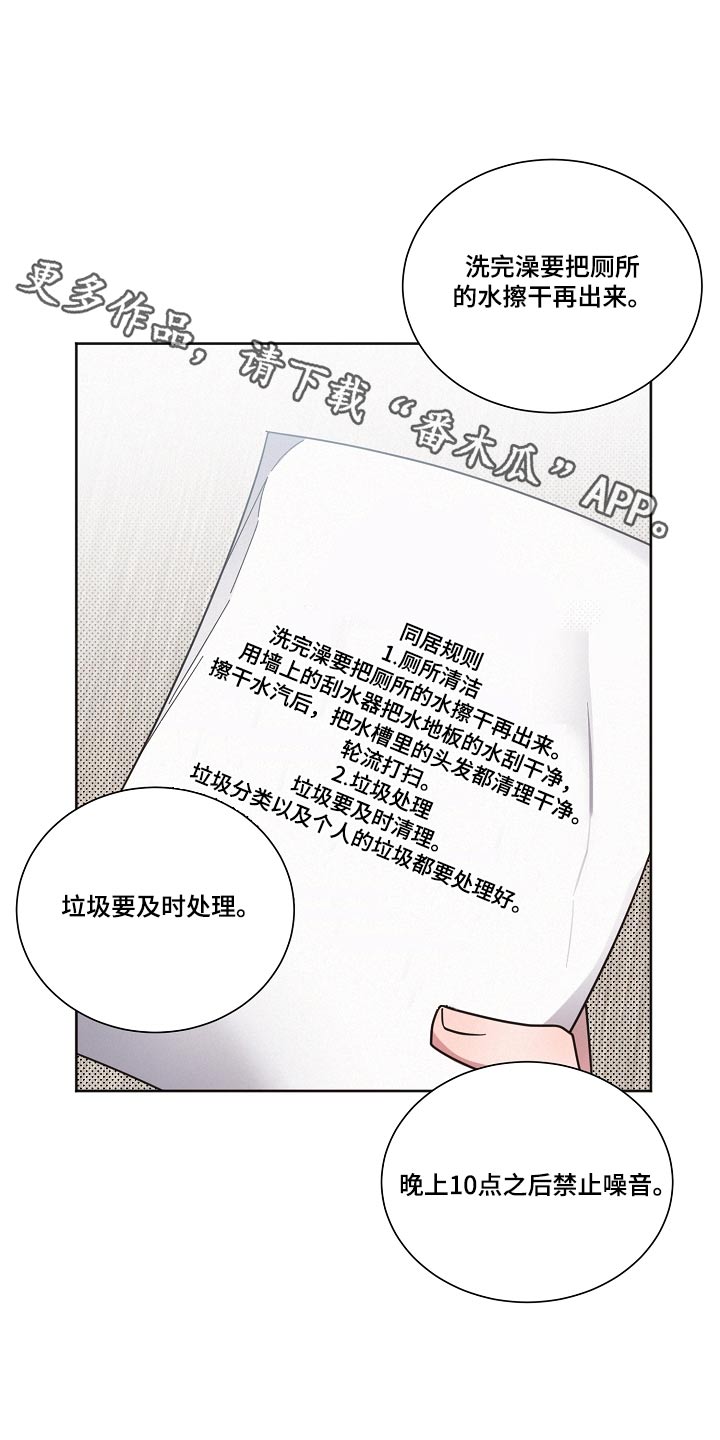 好人好报漫画,第101章：【第二季】规则1图