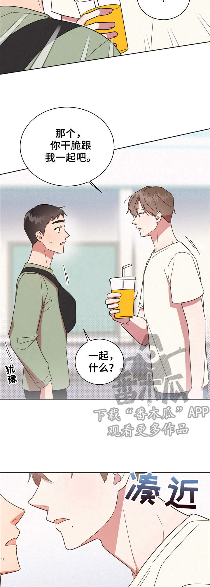 好人先生漫画为什么不更了漫画,第19章：一起玩1图