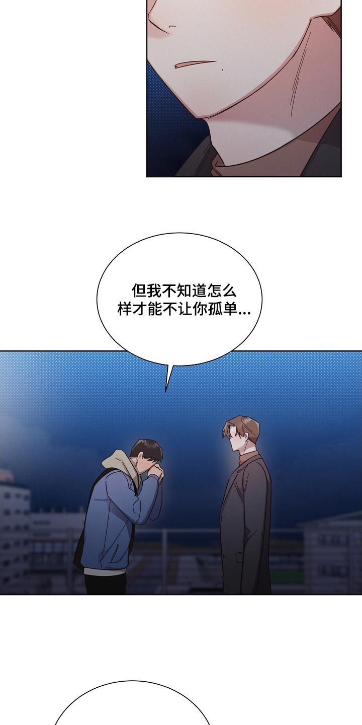 好人李成功电视剧漫画,第119章：【第二季】分开1图