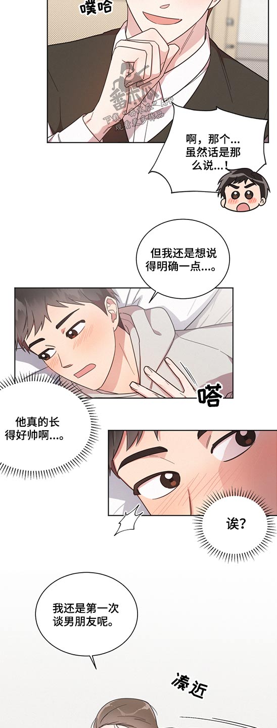 好人先生的抖音漫画,第66章：第一次1图