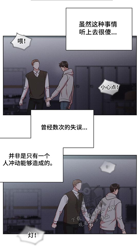 好人叔叔漫画,第65章：断电1图