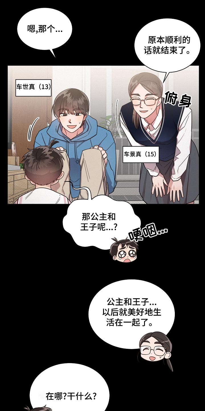 叶先生是好人吗漫画,第72章：【第二季】关系1图