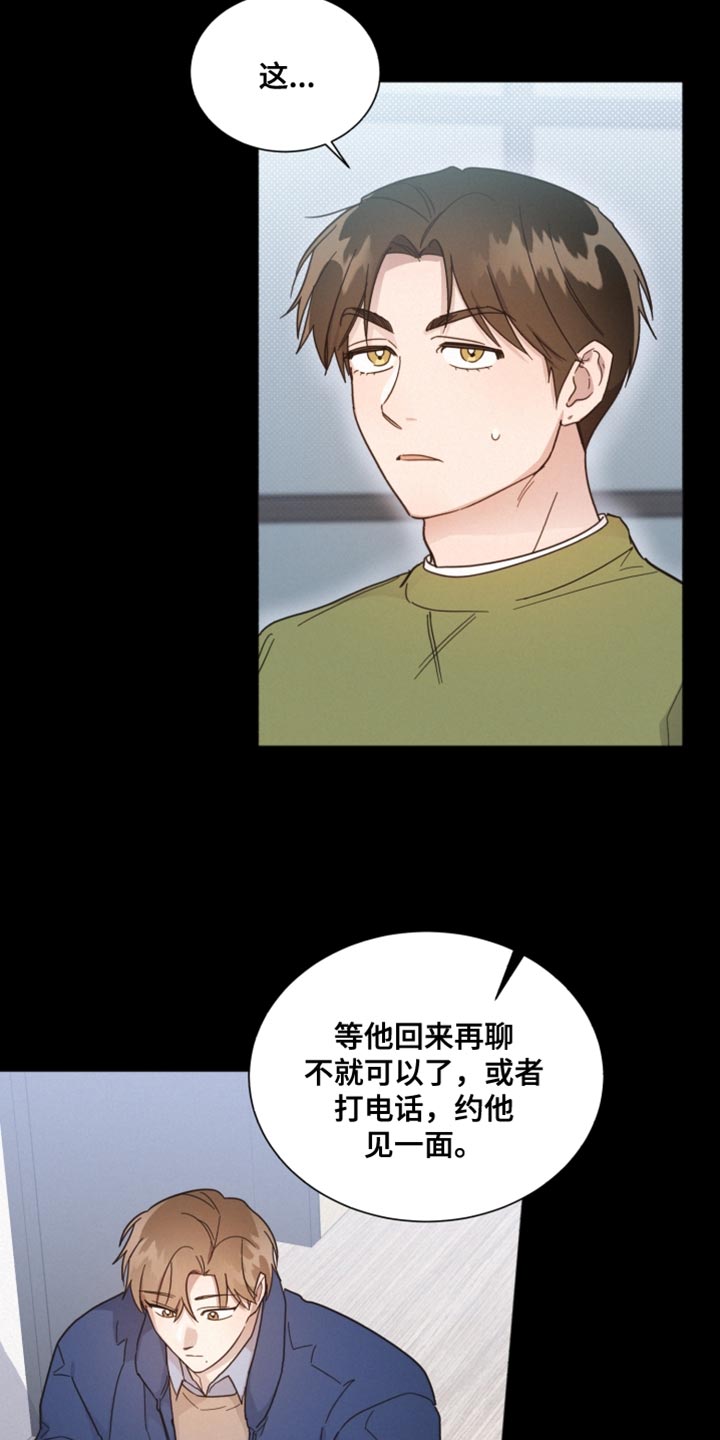 好人先生成龙漫画,第149章：【第二季】临时封锁2图