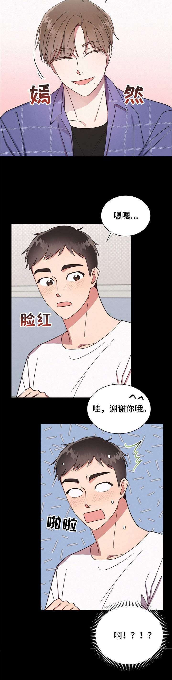 好人先生事迹漫画,第7章：一起行动2图