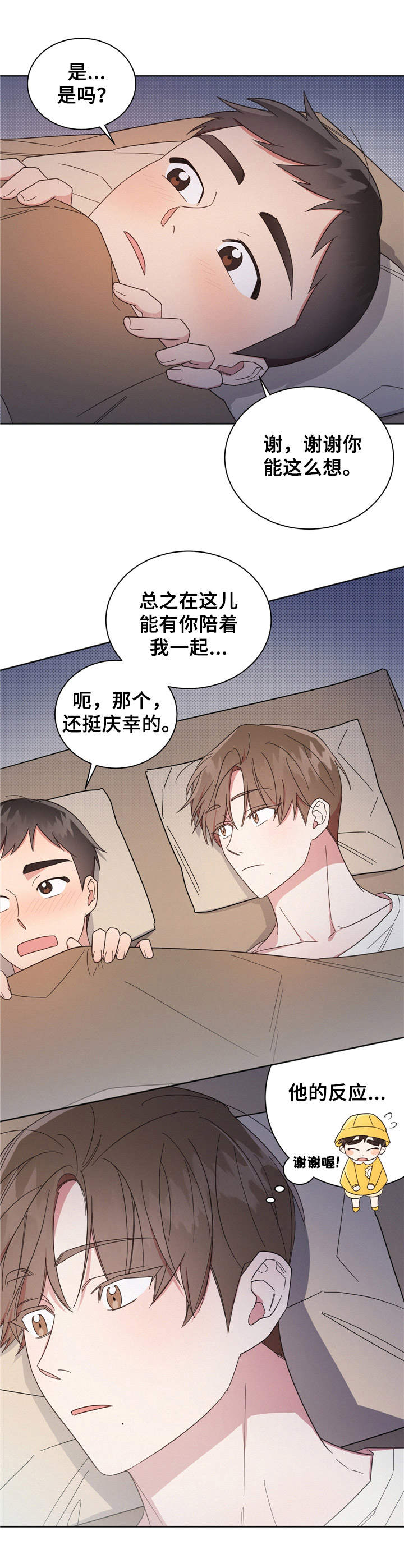 好人先生事迹漫画,第16章：睡袋1图