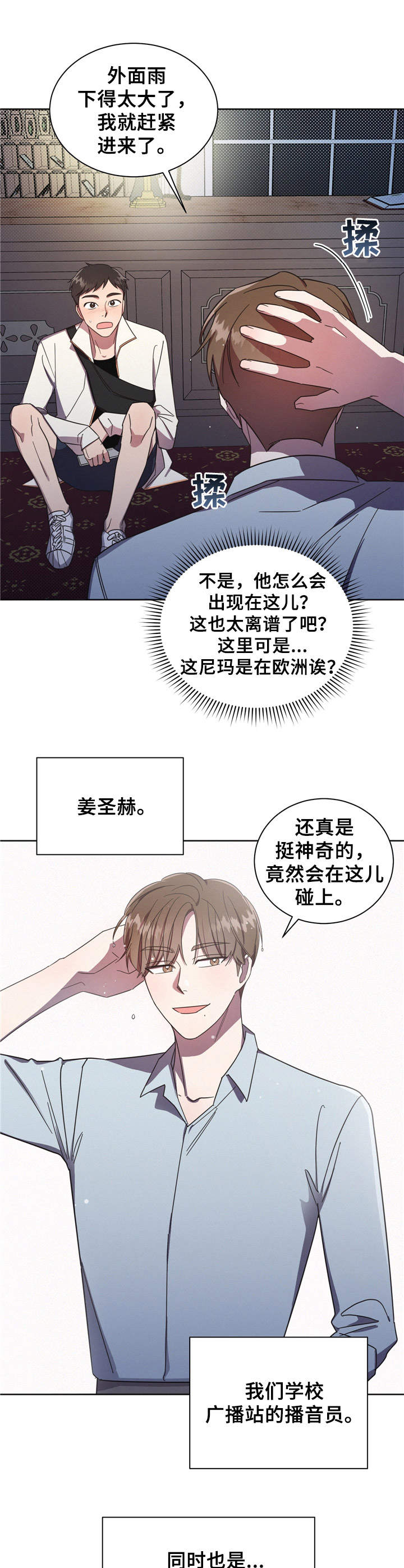 好先生是什么剧漫画,第2章：偶遇1图