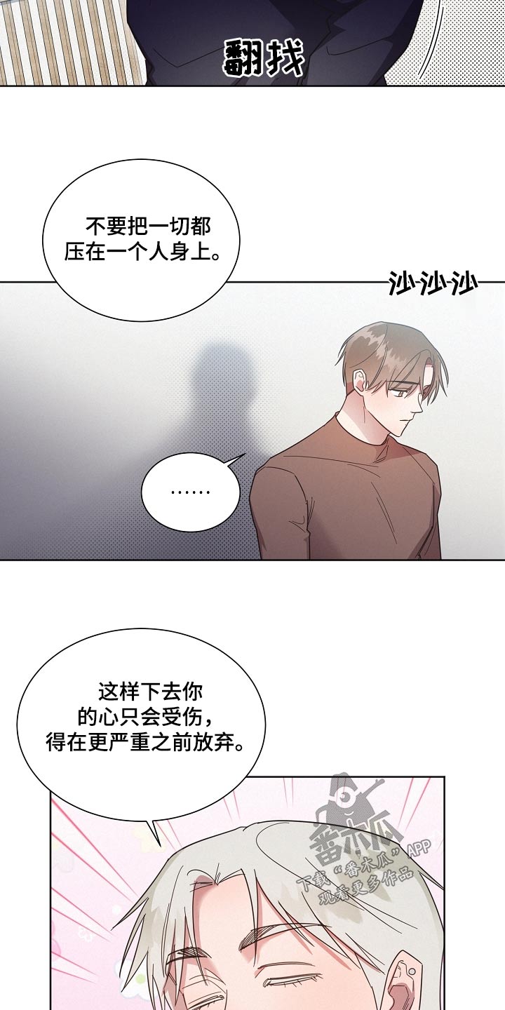 好先生人物简介漫画,第120章：【第二季】心情差1图