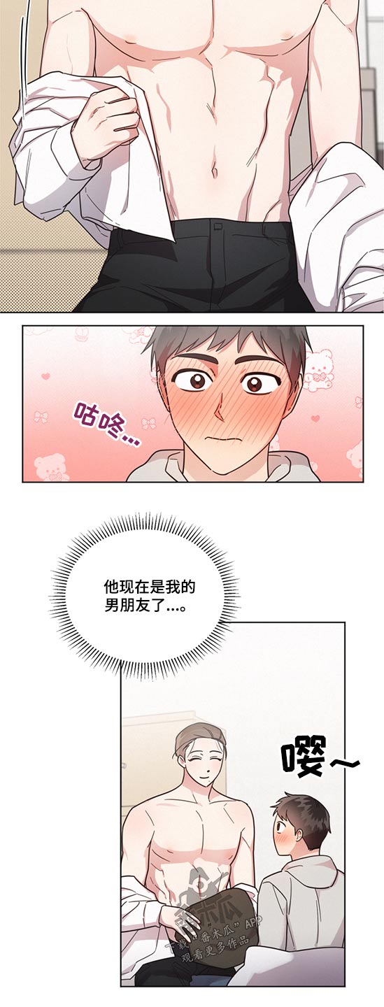 好人故事漫画,第67章：帮你2图