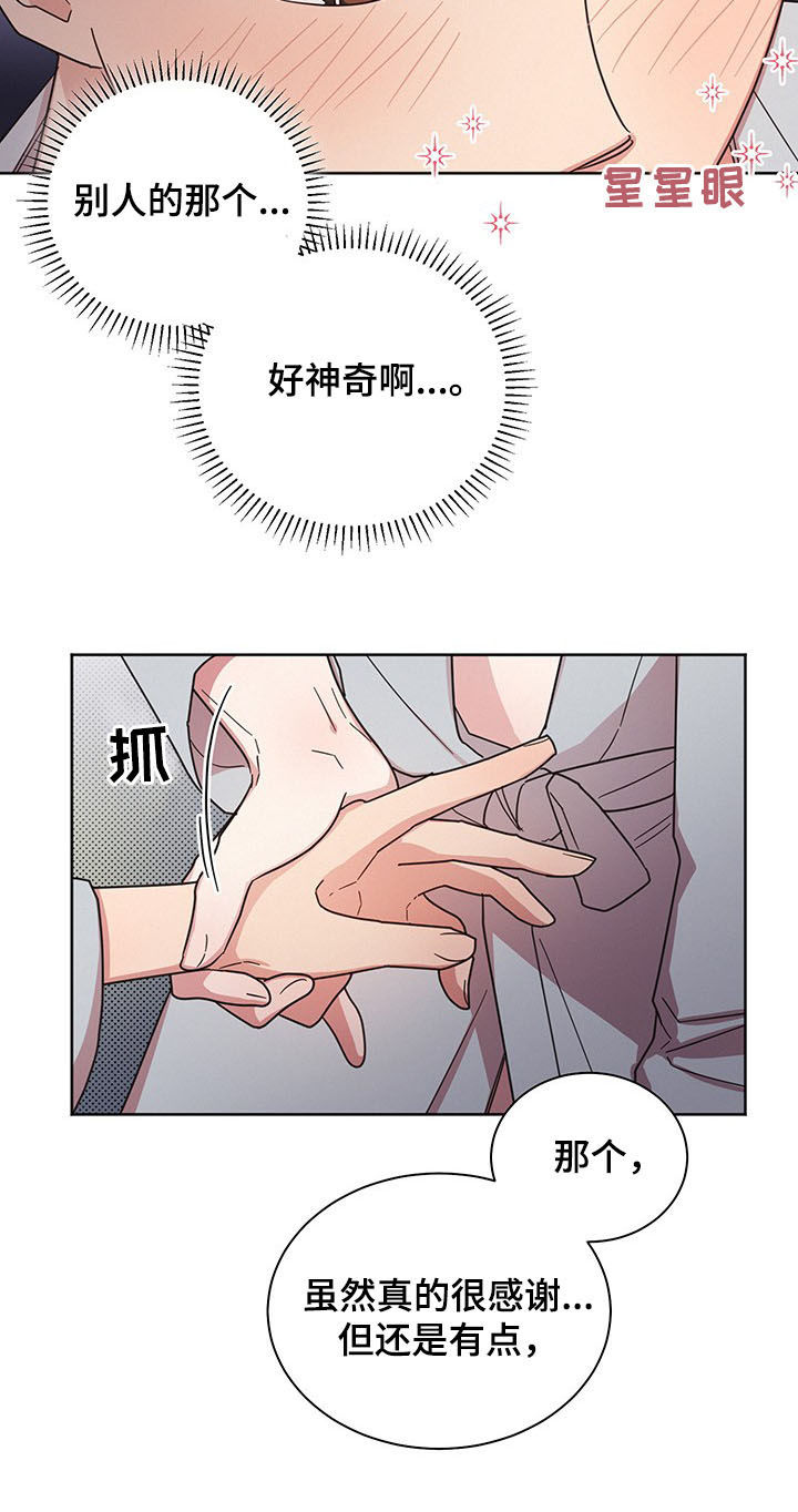 好人李成功漫画,第24章：疼死了2图