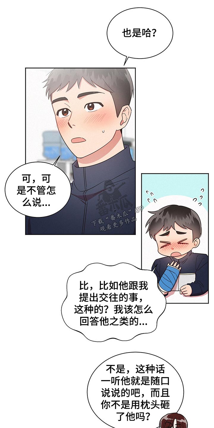 好先生是什么剧漫画,第48章：突然分手2图