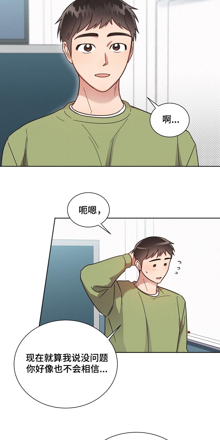 好人先生成龙漫画,第125章：【第二季】好好相处1图