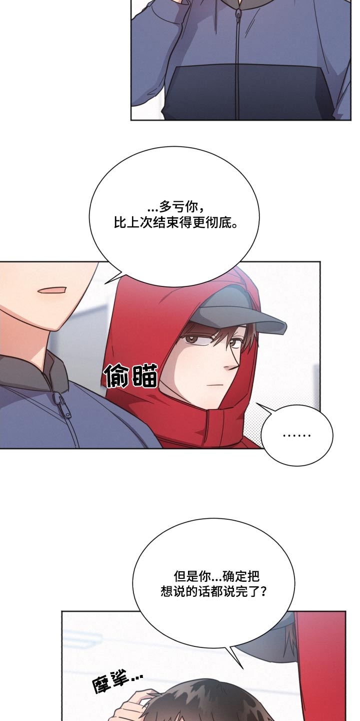 好人平安漫画,第141章：【第二季】被甩了1图