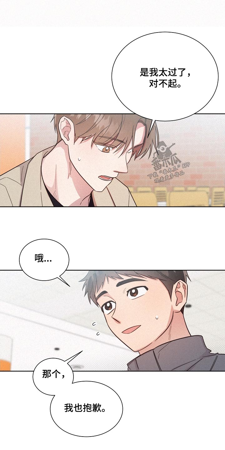 好人先生漫画,第132章：【第二季】抱歉1图