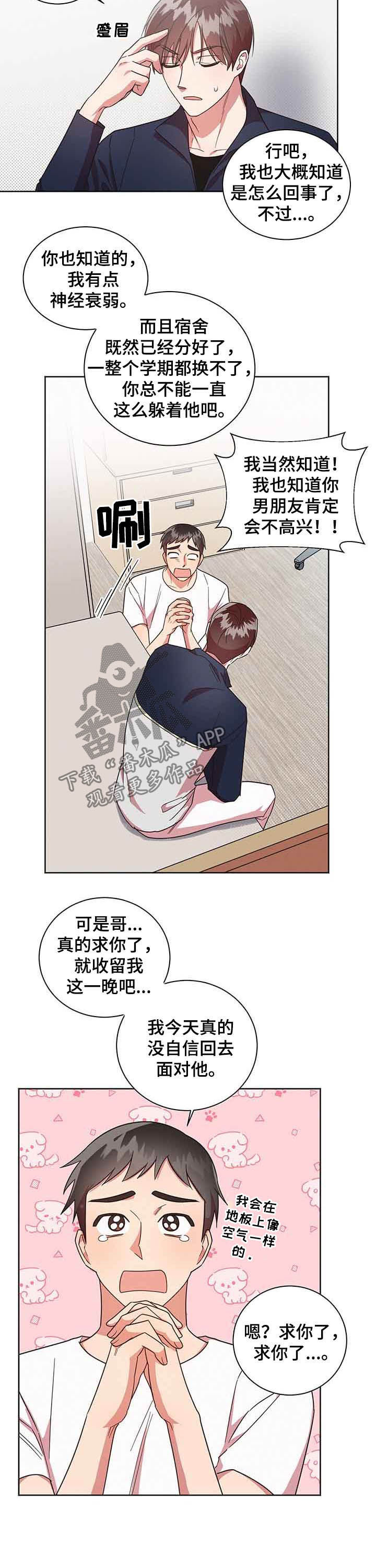 叶先生是好人吗漫画,第32章：逃跑1图