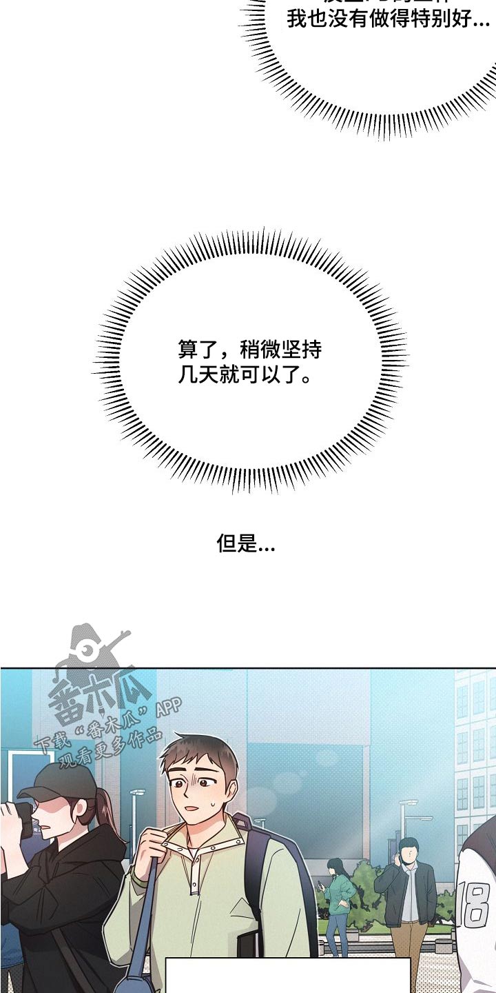 好人叔叔漫画,第104章：【第二季】我的生活2图