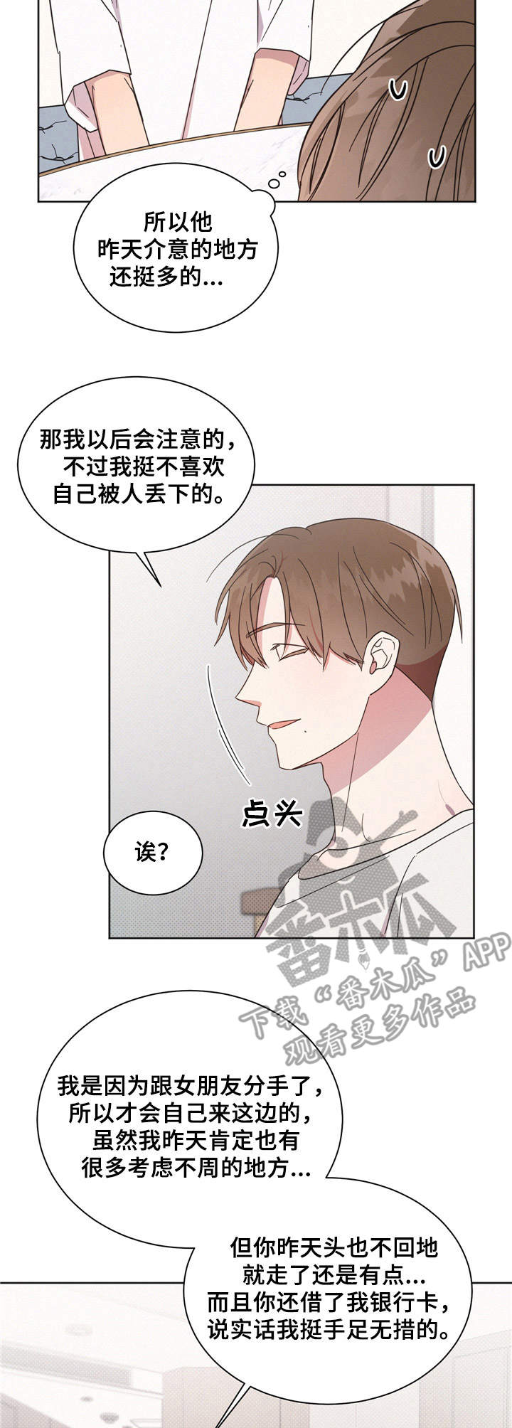 叶先生是好人吗漫画,第12章：脸红1图