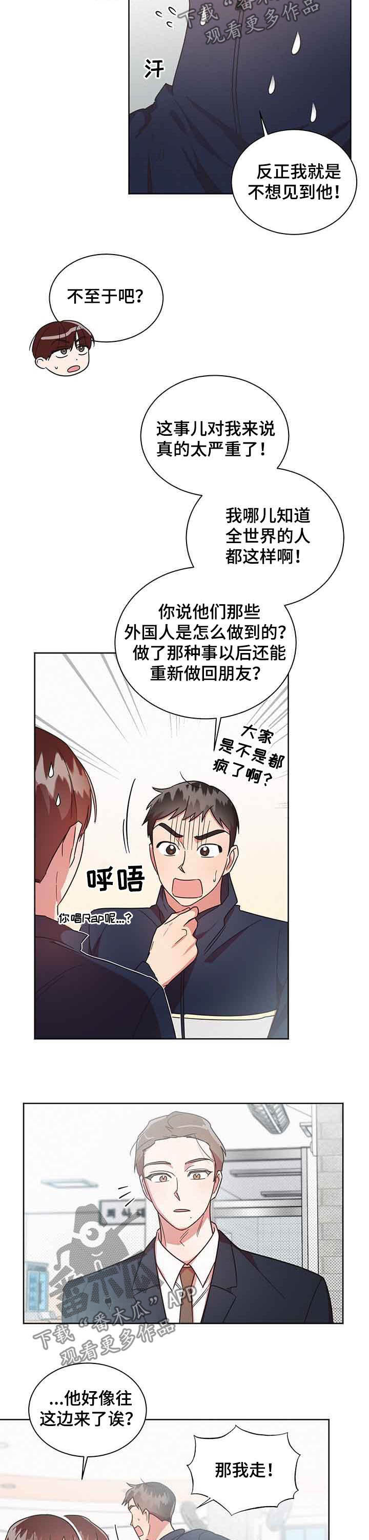 好人先生漫画为什么不更了漫画,第33章：追着他跑1图