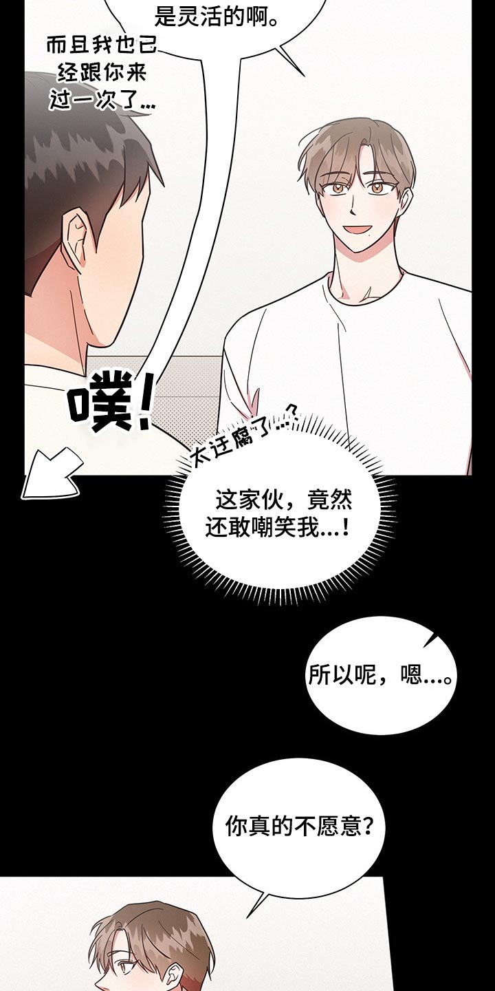 好人先生漫画,第46章：为什么2图