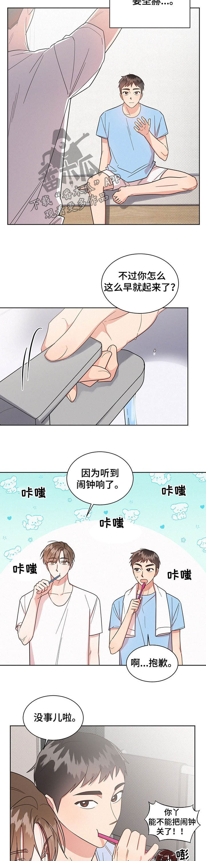 好人一生平安李娜漫画,第36章：形影不离1图