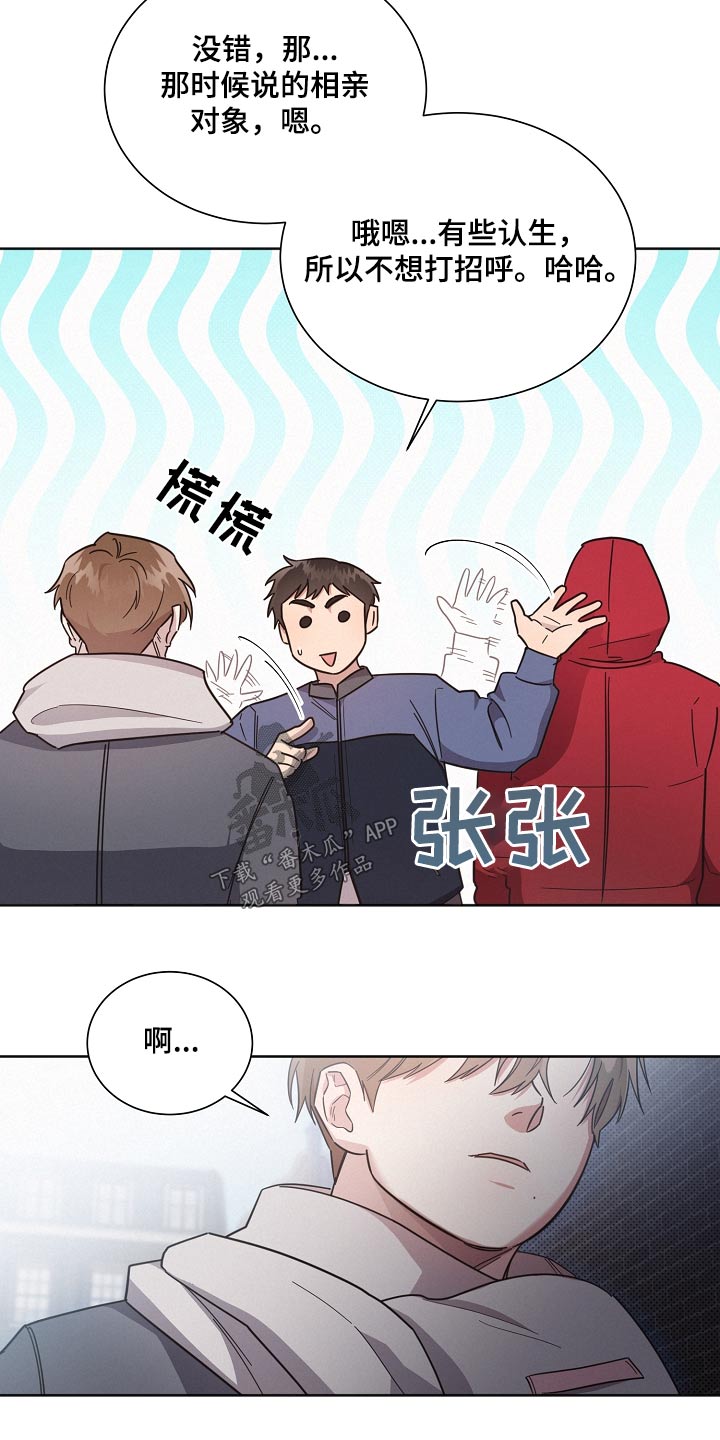 好人好报漫画,第137章：【第二季】相亲1图