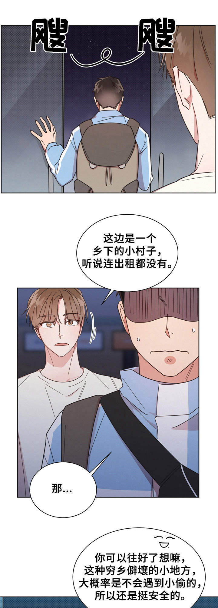 好人一生平安李娜漫画,第15章：报复1图