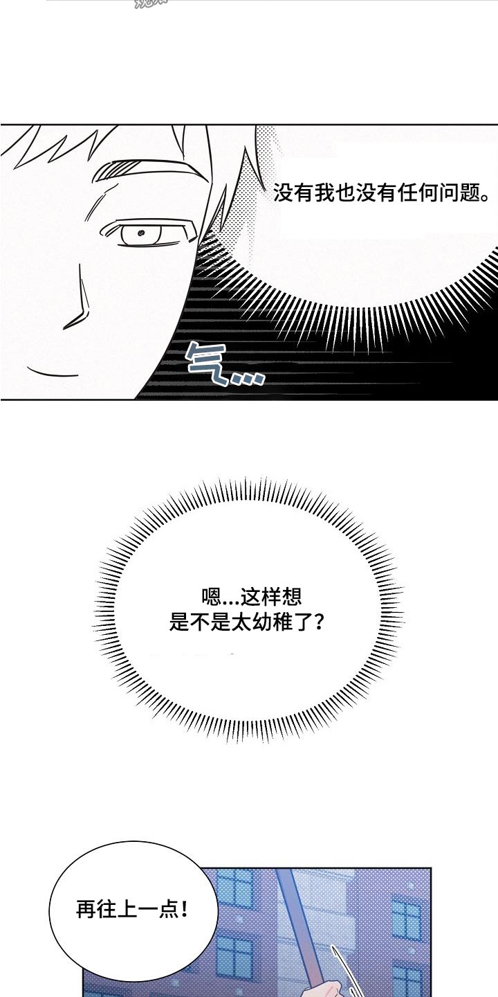 好人叔叔漫画,第104章：【第二季】我的生活2图