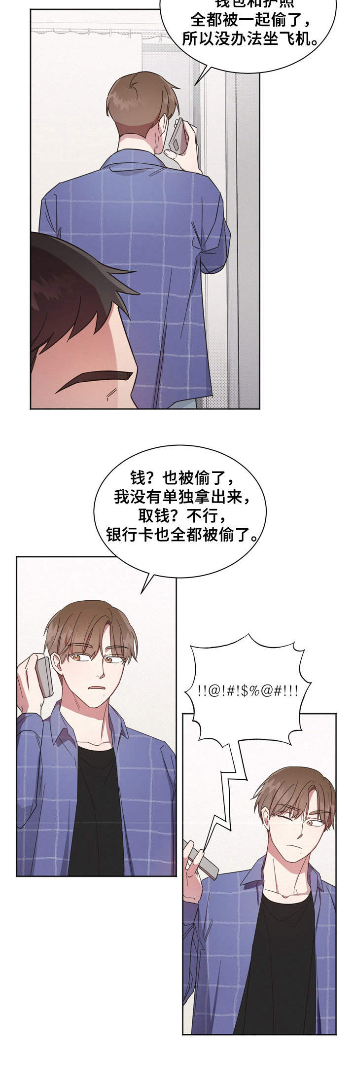 好先生经典的一句话漫画,第6章：突发状况1图