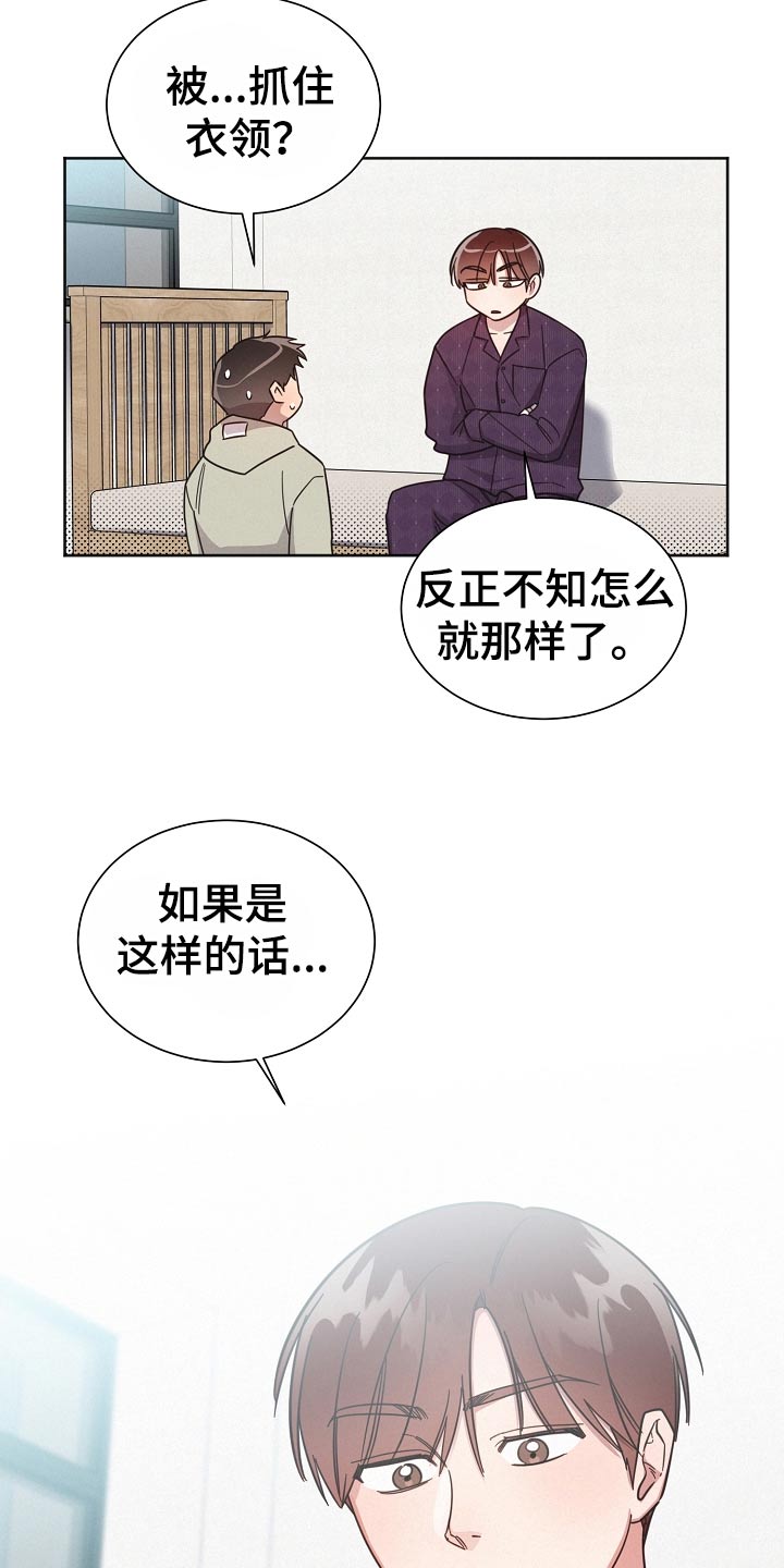 好人先生成龙漫画,第121章：【第二季】喜欢他2图