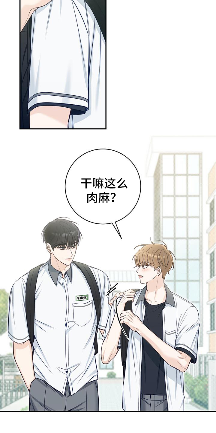 夏季恋人漫画,第74章：奇怪的话1图