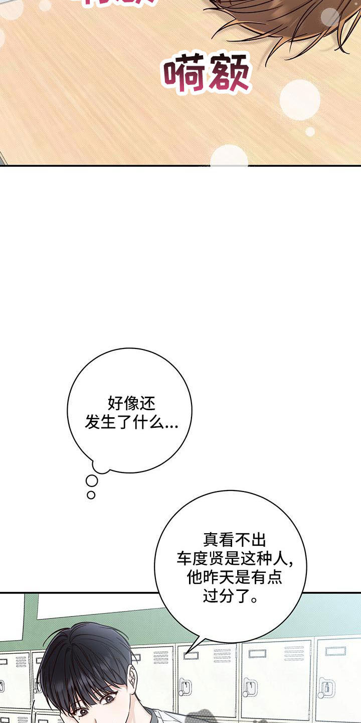 夏季恋人漫画,第32章：没义气的人2图