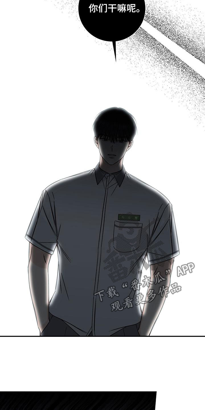 夏季恋人漫画,第26章：碍眼的人2图