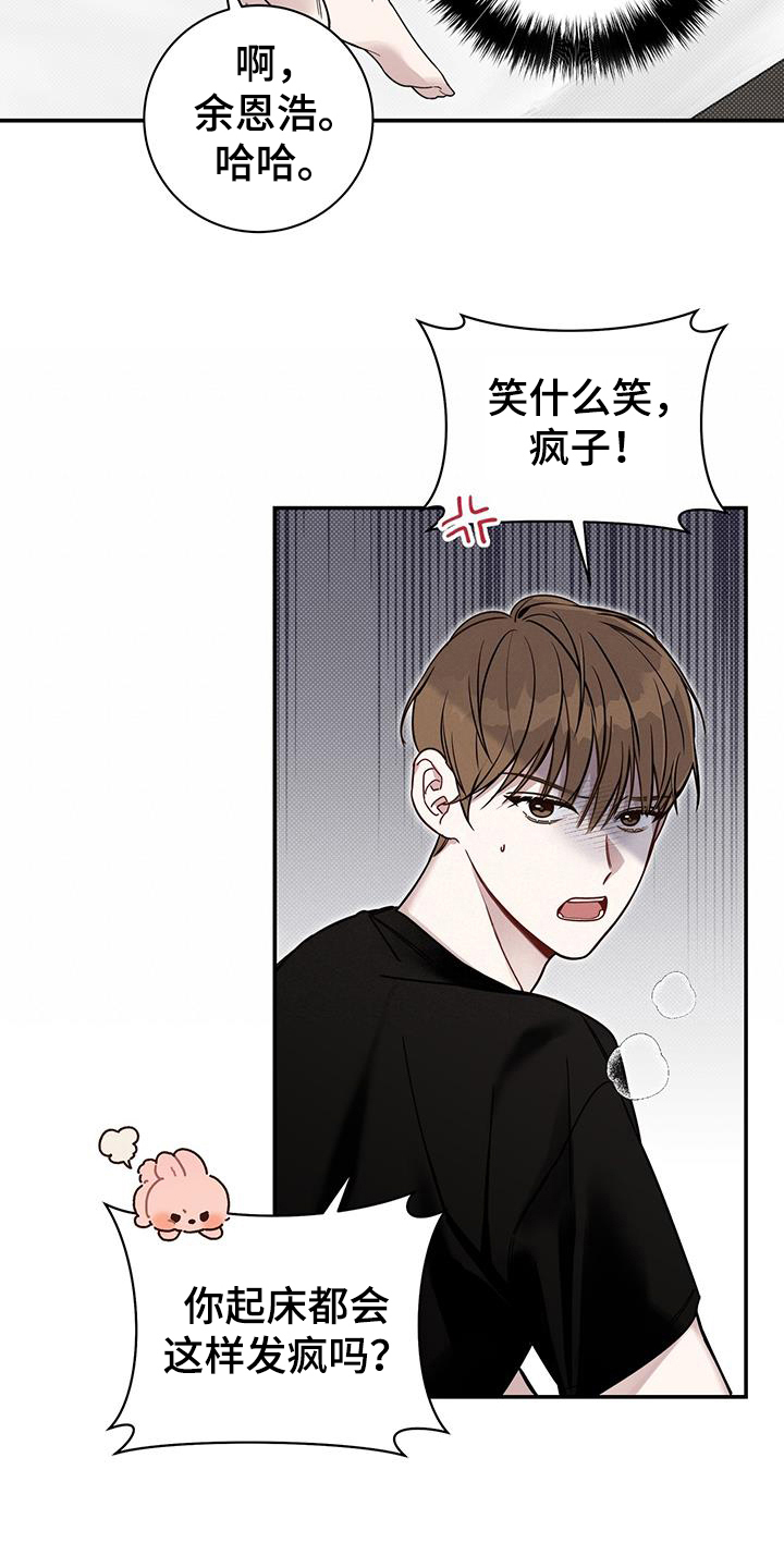 夏季恋人漫画,第6章：试探2图