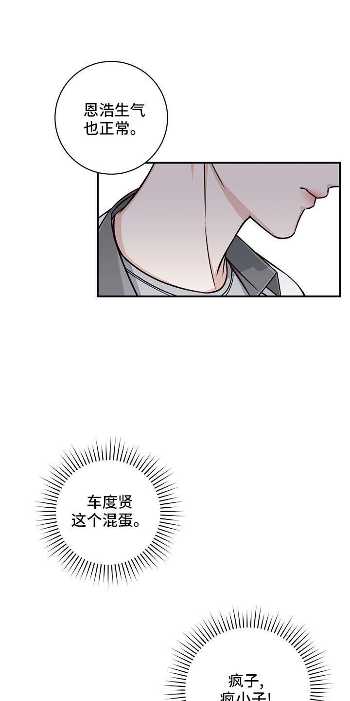 夏季恋人漫画,第30章：背后捅刀2图