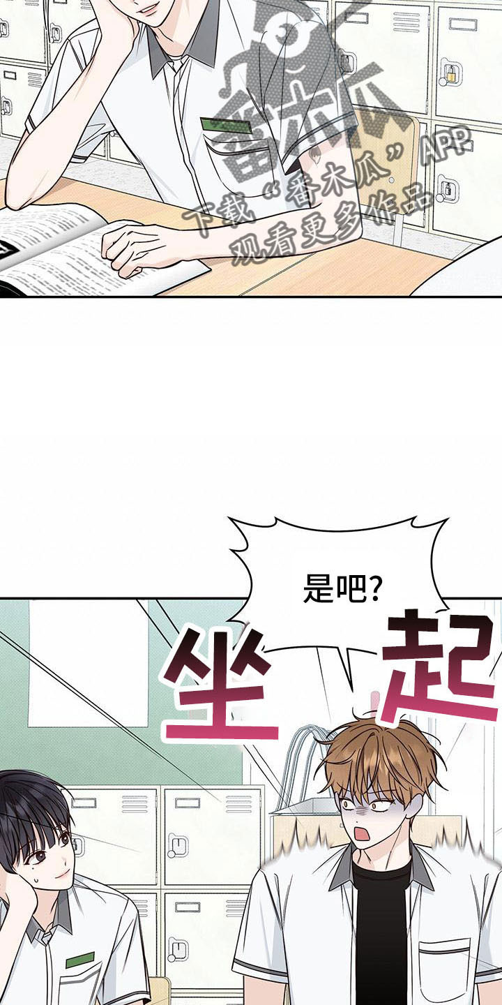 夏季恋人漫画,第32章：没义气的人1图