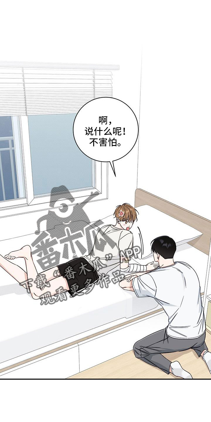 夏季恋人漫画,第42章：洗头发1图
