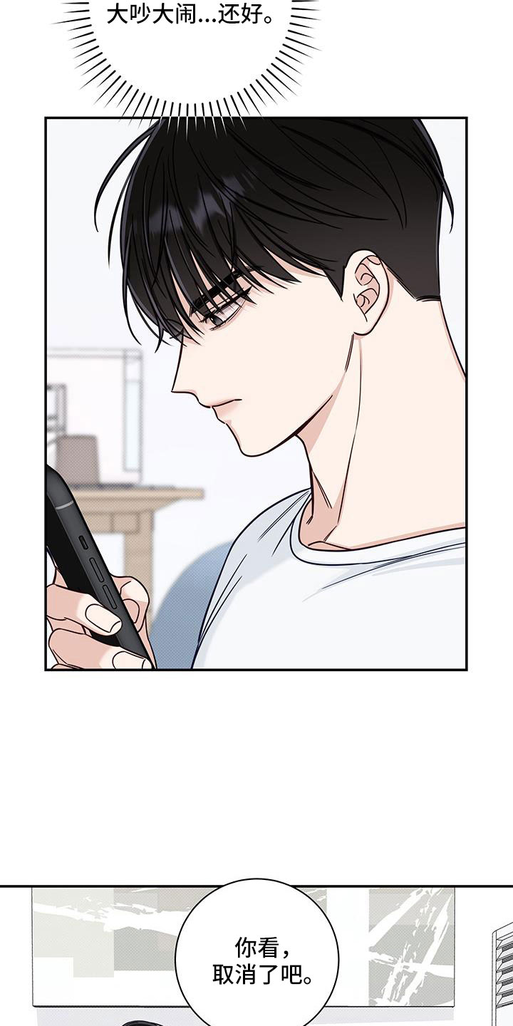 夏季恋人漫画,第40章：还在黑名单1图